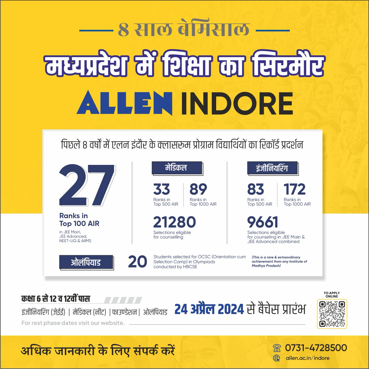 ALLEN_Indore's tweet photo. 🌟मध्यप्रदेश में शिक्षा का सिरमौर- एलन इंदौर 

एलन इंदौर के स्टूडेंट्स ने लगातार 8 वर्षों से Top 500 और Top 1000 में आल इंडिया रैंक लाकर उच्चतम प्रदर्शन किया है।

🚀प्रवेश बैच 24 अप्रैल 2024 से प्रारंभ होगा।

अधिक जानकारी के लिए कृपया हमसे संपर्क करें: 0731-4728500

#ALLENIndore https://t.co/pzFw4FMFKd
