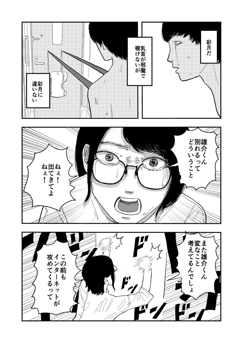 乳首の漫画(再掲)4/7

#漫画が読めるハッシュタグ
#創作漫画 