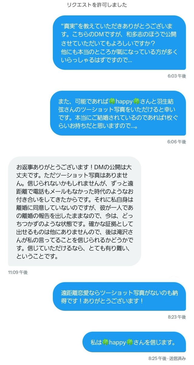 tkzwgrs's tweet photo. 【新展開】羽生結弦さんの元妻である末延麻裕子さんに対し、一部の狂信的ユヅリストから粘着質な嫌がらせが続いている件ですが『羽生結弦と結婚したのは末延さんではなく私です』と語る方からご連絡を頂きました。
皆さん、そういうわけなのでよろしくお願いします。
@happy8marriage

#羽生結弦 #結婚 https://t.co/dloudp8iGW