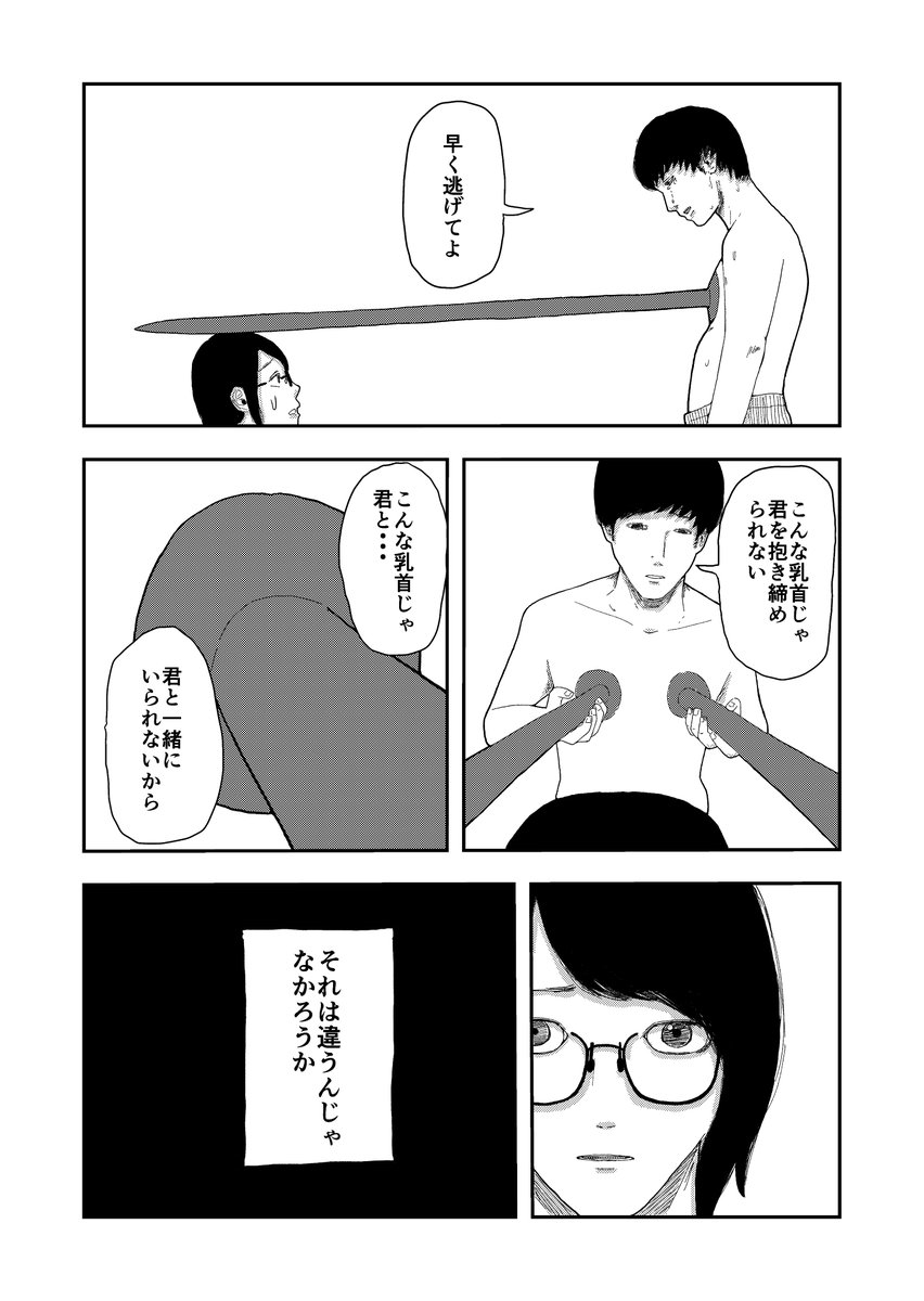 乳首の漫画(再掲)6/7

#漫画が読めるハッシュタグ
#創作漫画 