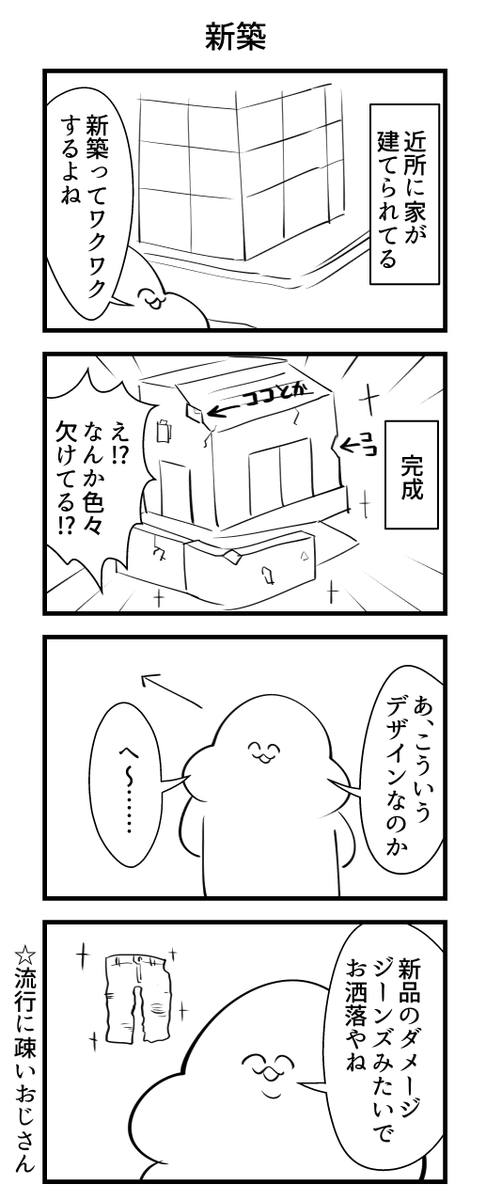 新築の家が近所にできた話 