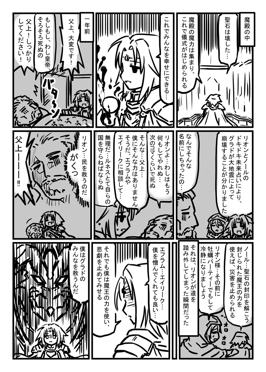 ファイアーエムブレム 聖魔の光石 プレイ漫画                                                                  20章 闇の樹海
終章一つ前。やっぱり聖魔は短いな… 