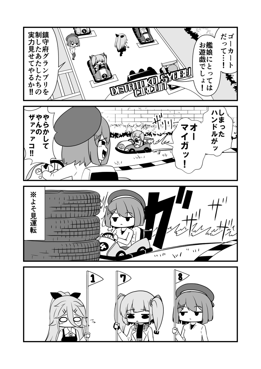 ゴーカートでGOするまやまかぜランタ!
#艦これ 