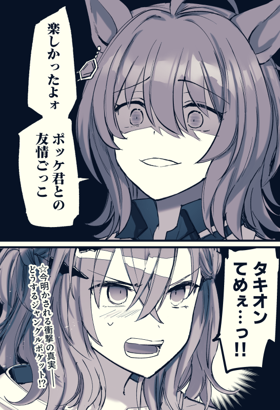 フランクで良い意味で雑な友情だったらいいなぁというポとタキ(2枚ある) 
