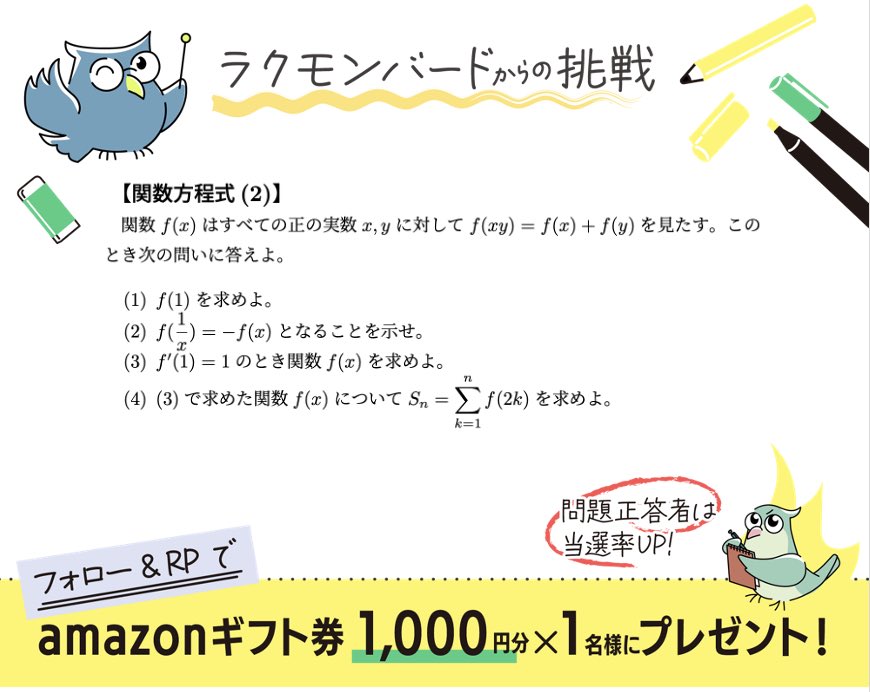 【ラクモンバードからの挑戦】Day 33 (4/19~)
 
/
🔊毎週月・水・金に抽選で1名様に #Amazonギフトカード 1,000円 #プレゼント
\
 
◆参加方法 (*4/21 23:59締切)
1.@Rakumon_jpをフォロー　　　　　　　　　　　　　　　　　　　　　　　　　　　　　　　　
2. 本投稿をリポスト…