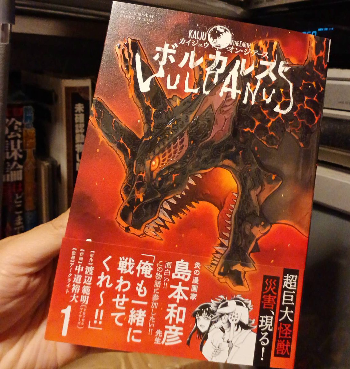 渡辺範明さんから、『ボルカルス』の第１巻をご恵贈いただきました！！

怪獣物でタイムリープ物！！
１話先の展開も読めないストーリーで面白い！　続きが気になる！！