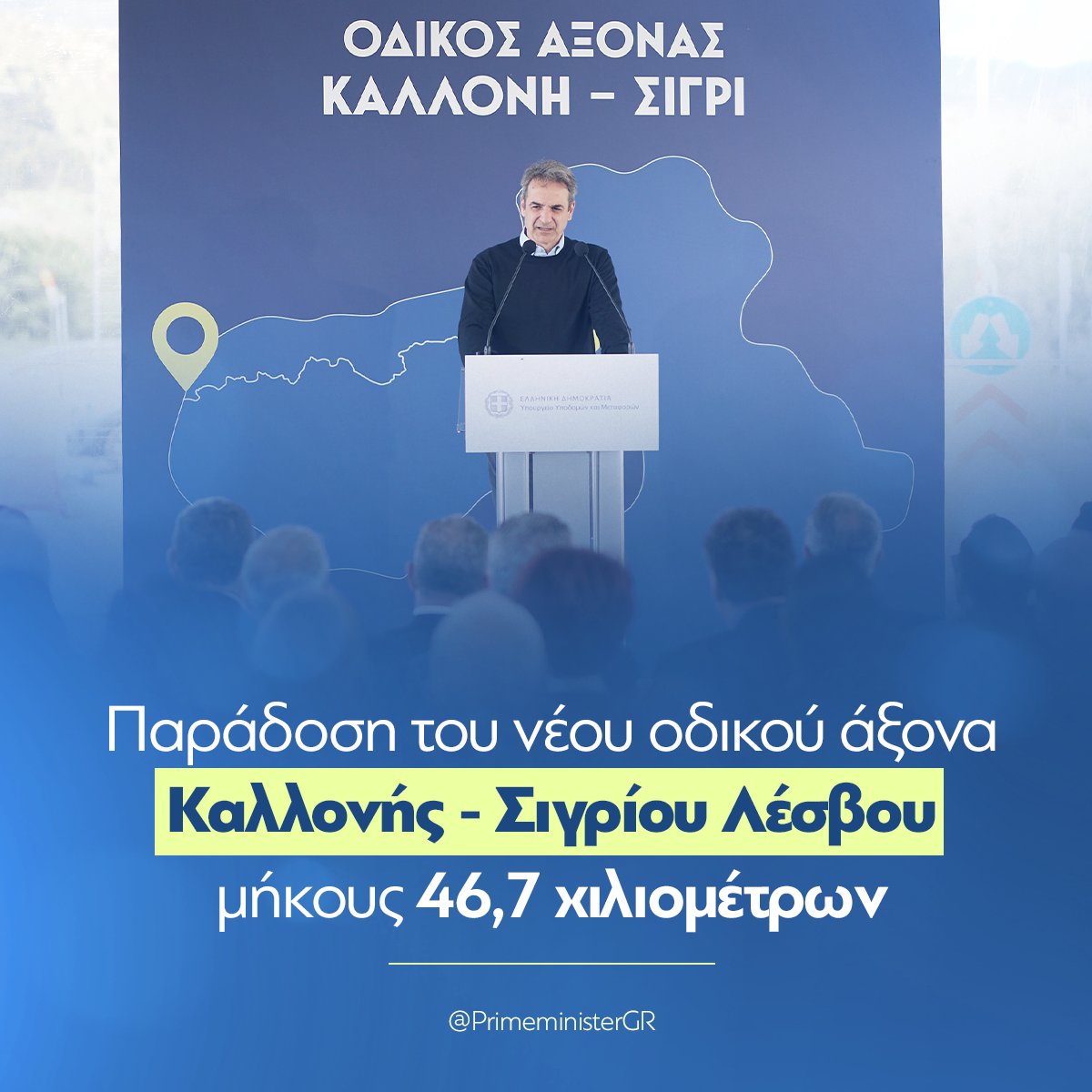 Παραδίδουμε σήμερα τον νέο οδικό άξονα Καλλονής-Σιγρίου. Ένα από τα σημαντικά έργα αναβάθμισης περιφερειακού οδικού δικτύου, με αποτέλεσμα να σπάει πια η απομόνωση της Δυτικής Λέσβου και να δημιουργούνται νέες, σημαντικές αναπτυξιακές προοπτικές για αυτόν τον πανέμορφο τόπο.