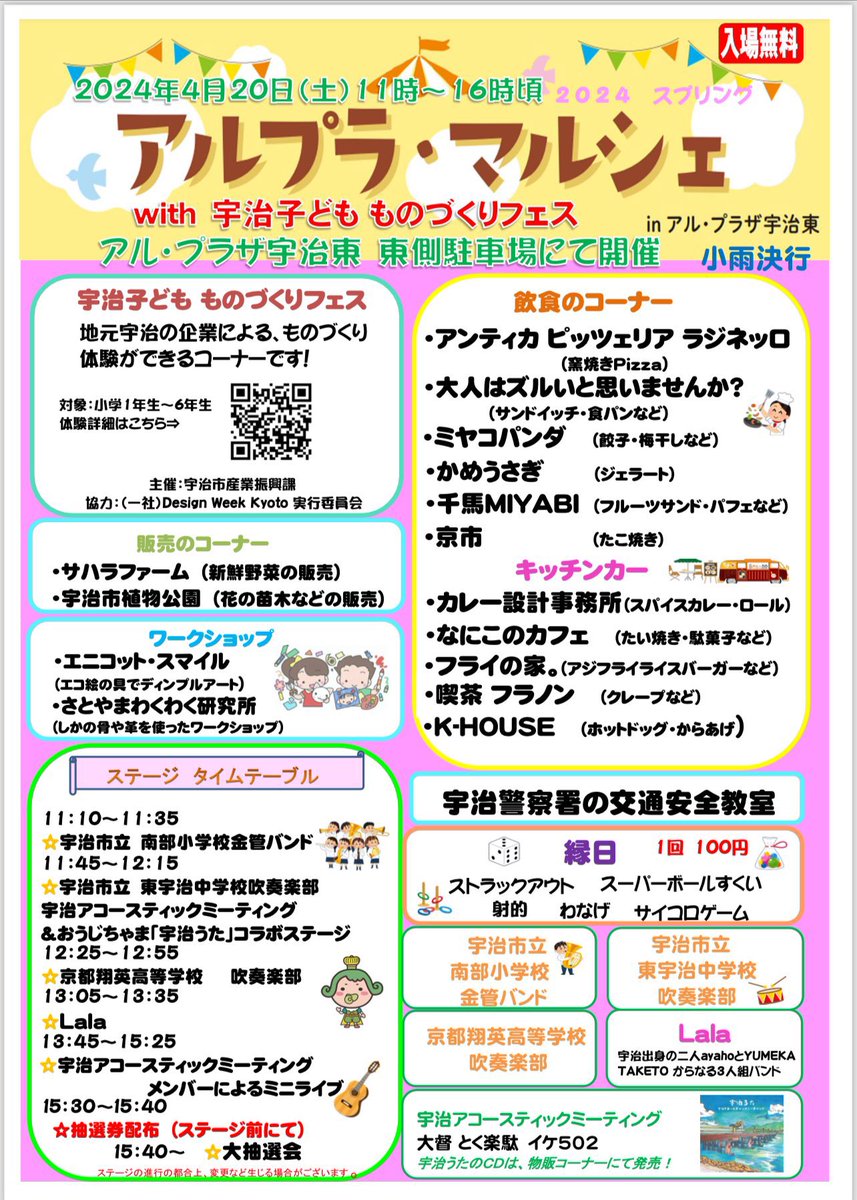 明日20日（土）11:00-16:00 アルプラ・マルシェ@アル・プラザ宇治東　@apujihigashi 京都翔英高等学校吹奏楽部が演奏します🎶（13:05-13:35） 演奏だけでなく、ものづくりフェスや宇治グルメ飲食コーナーなども充実！！ 入場無料 是非お越しください✨