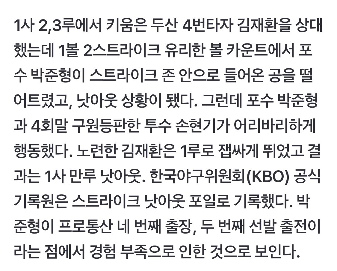 heroes_1st's tweet photo. 그니까 씨발
프로통산 네 번째 출장인 포수랑 두 번째 선발 출전인 투수를 같이 내면 어떡하냐고 씨발 아 씨발 진짜 씨발밖에 안 나오네 https://t.co/vef8qdrBwT