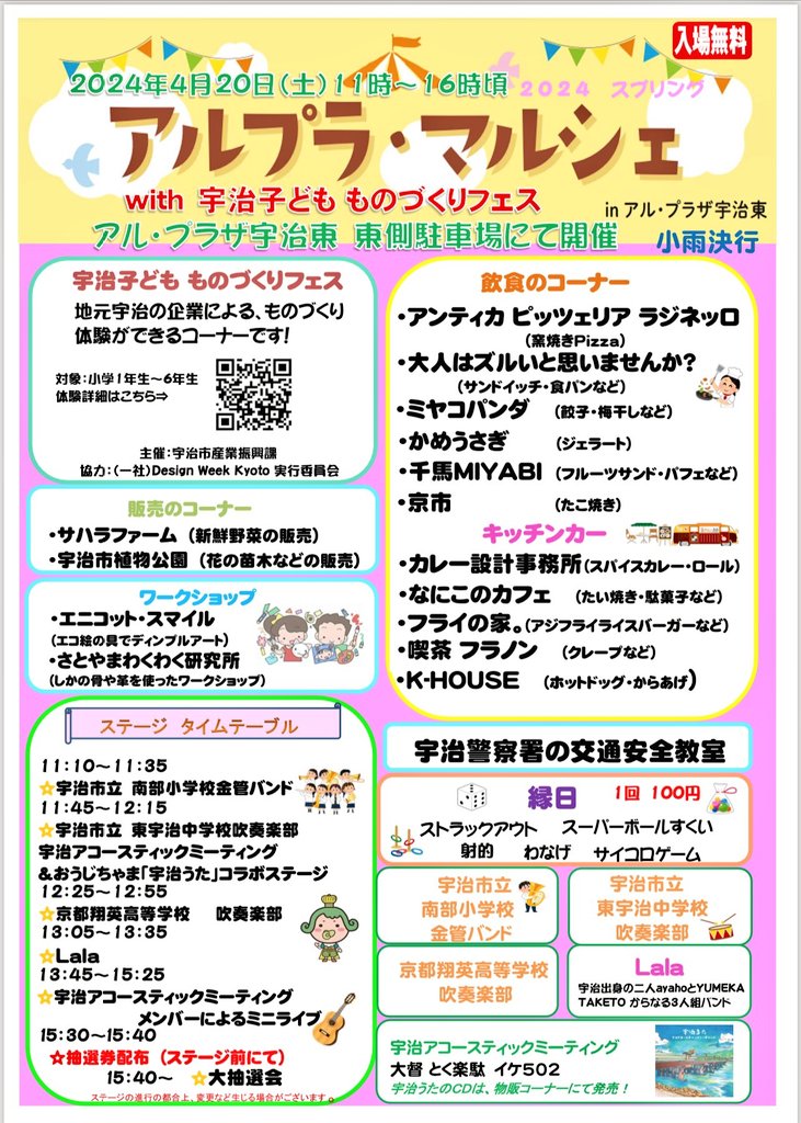 【明日は宇治で遊ぶヨー✨】チャオ(๑•̀∀•́ฅ ✧土曜日はアル・プラザ宇治東サンの駐車場でマルシェが開催でしゅ💚ボクもお昼前からのステージにコラボさせてもらうヨー⭐ 美味しいグルメもイッパイでしゅから、お昼ごはんと一緒に楽しんでネー🎶 #宇治 #宇治観光 #ゆるキャラ #イベント情報