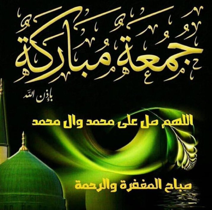 اللهم صل على محمد وآل بيت محمد

اللهم صل على محمد وآل بيت محمد

اللهم صل على محمد وآل بيت محمد

اللهم صل على محمد وآل بيت محمد

#اللهم_صل_على_محمد_وآل_محمد
#اللَّهُمَ_عَجّلْ_لِوَلِيّكَ_الفَرْج
#لااله_الاالله_محمد_رسول_الله
#جمعة_مباركة
#اذكروا_الله
#اهل_البيت