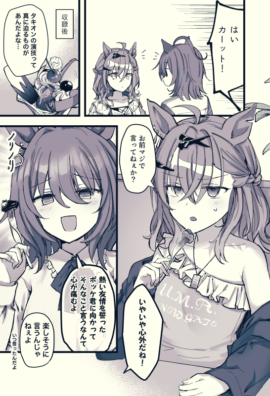 フランクで良い意味で雑な友情だったらいいなぁというポとタキ(2枚ある) 