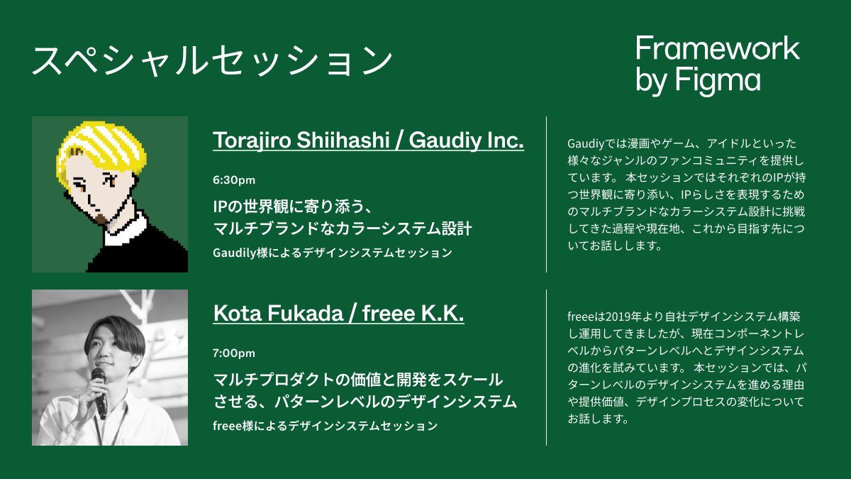 FigmaJapan's tweet photo. ⁨⁩ ⁨⁩📢いよいよ来週！

4月23日に日本で開催 デザインシステムイベント「Framework by Figma」のプログラムを公開🗒️
本国で発表された新機能の日本語解説だけでなく、日本だけの特別セッションも。

👇オンライン参加はこちら
https://t.co/mwYKfMtQa1
※会場参加の申し込みは締め切りました https://t.co/GaoRQ0r3lf