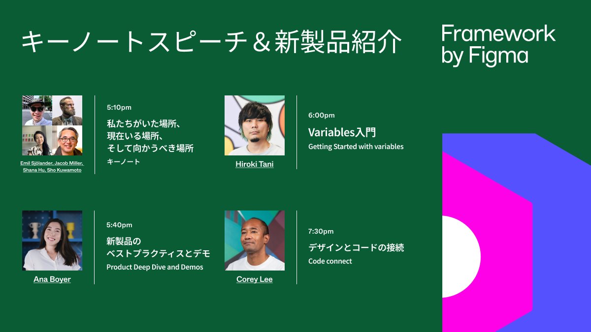 FigmaJapan's tweet photo. ⁨⁩ ⁨⁩📢いよいよ来週！

4月23日に日本で開催 デザインシステムイベント「Framework by Figma」のプログラムを公開🗒️
本国で発表された新機能の日本語解説だけでなく、日本だけの特別セッションも。

👇オンライン参加はこちら
https://t.co/mwYKfMtQa1
※会場参加の申し込みは締め切りました https://t.co/GaoRQ0r3lf