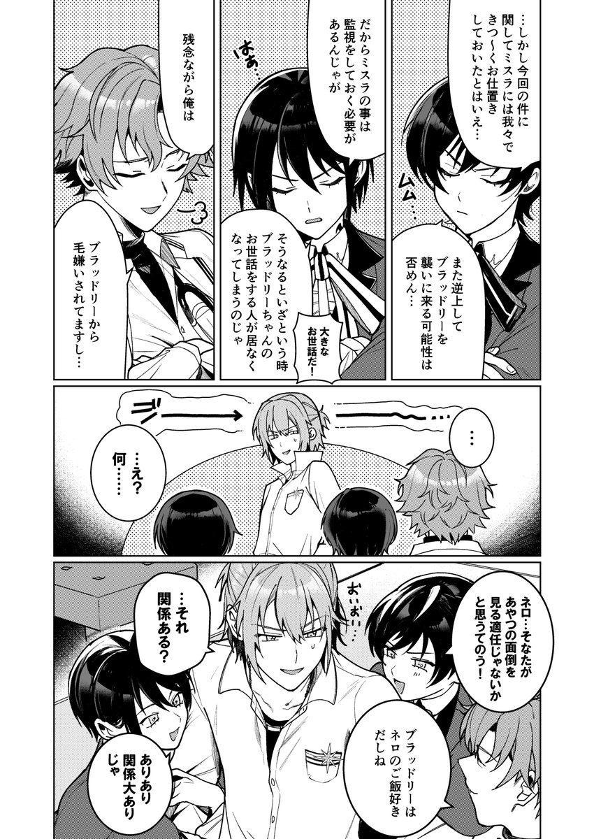 【5/5賢マナ新刊サンプル】(1/3)
とある魔法舎のイタズラ事情
ブラネロ/B5/38P/全年齢/500円/※軸は二部後です

なんやかんや!あって怪我をしてしまったブラッドリーの面倒を、ネロがフィガロとスノホワに押し付けられてしまって…!?な話 
