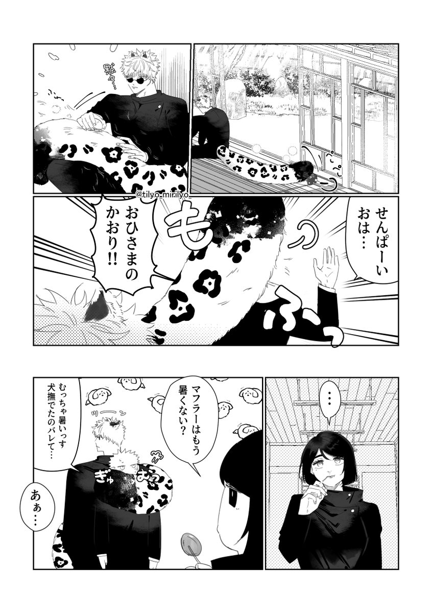 けも五悠 