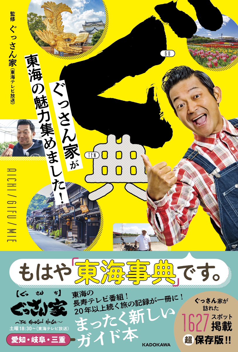 20年の歴史をつめこんだ【ぐ典】📗の発売が延期になりました🙇 5/14(火)発売です! 遅くなり申し訳ございません。 5/11(土)星野書店(近鉄パッセ)の サイン本お渡し会は予定通り開催、 【ぐ典】も当日お渡しできます🙇 定数になり次第受付終了!残り僅かです! お待ちしてます! hoshinoshoten.jp/event/yamaguch…