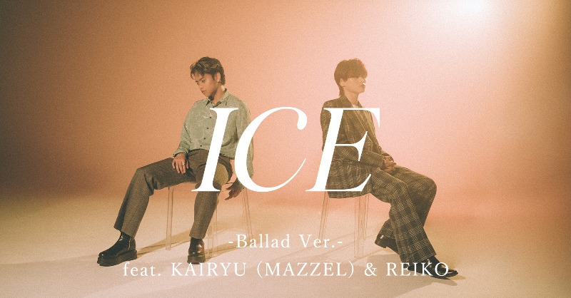 mazzel_official's tweet photo. [ YouTube📹 ]

ICE -Ballad Ver.- 
feat. KAIRYU (MAZZEL) &amp; REIKO

Music Video
https://t.co/7LHviIu0TJ

#MAZZEL #KAIRYU
#REIKO
#MAZZEL_ICE
@reiko__official