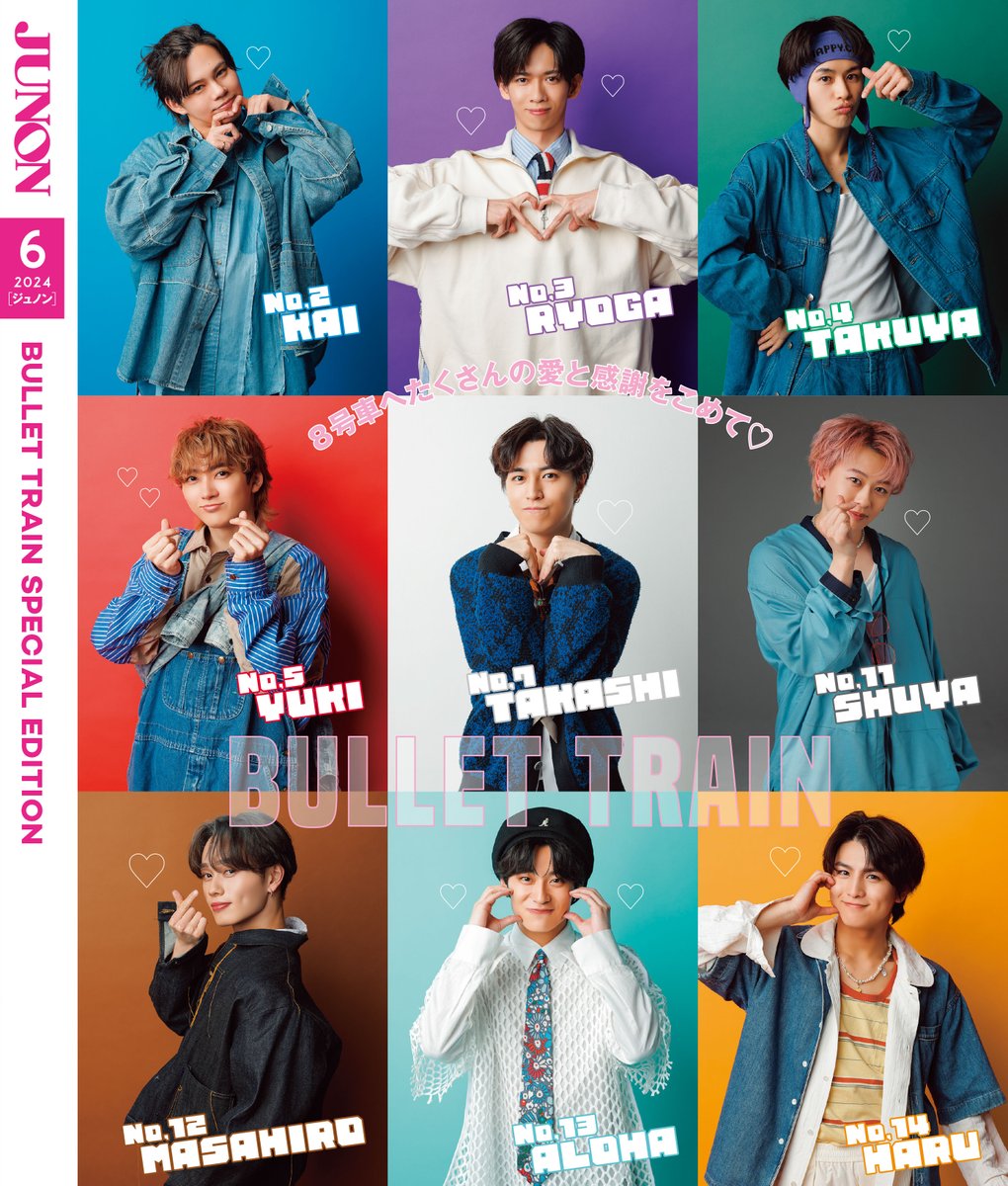 【超お得なSET】超特急 掲載14ページSET（約A3サイズ）#7466 超お得なSET】超特急 掲載14ページSET（約A3サイズ）#7466