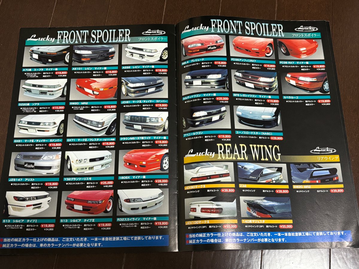 自分のJZXに付いているフロントリップは「Lucky」という愛知県知立市に