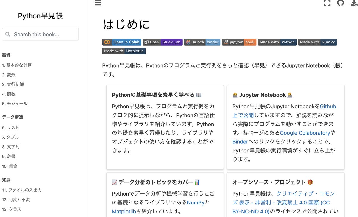 kiyo_innovatia's tweet image. 【エンジニア必見】

東工大の「Python早見表」が勉強になるので共有します。基本文法と実行例のコードがサクッと確認できる優れものです。体系的にPythonで使う文法や処理の概要を掴むことができます。

こちら👇
chokkan.github.io/python/index.h…