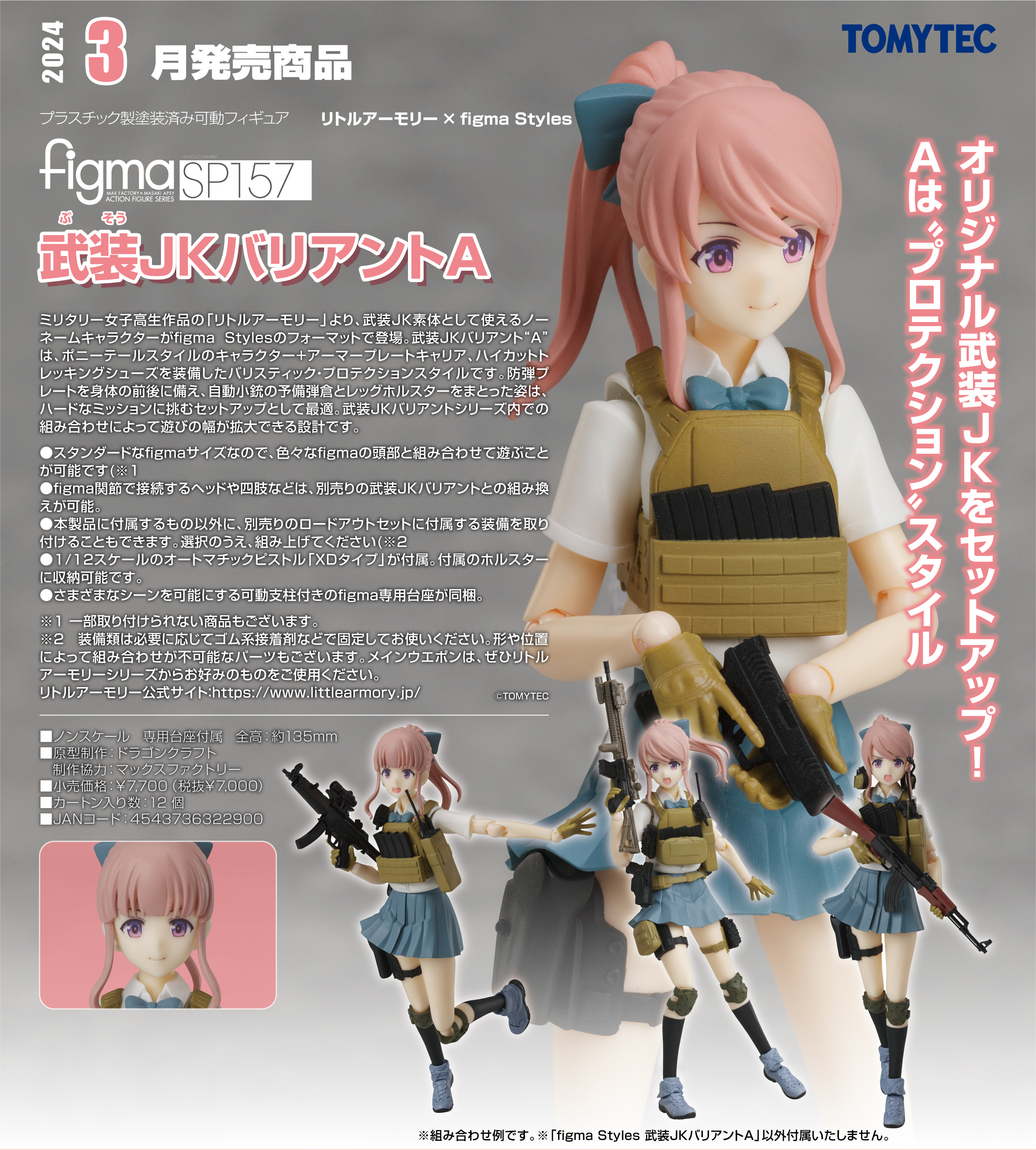 ▼▼ トミーテック TOMYTEC  リトルアーモリー × figma Styles 武装JKバリアントA ヨドバシ.com - トミーテック TOMYTEC figma リトルアーモリー