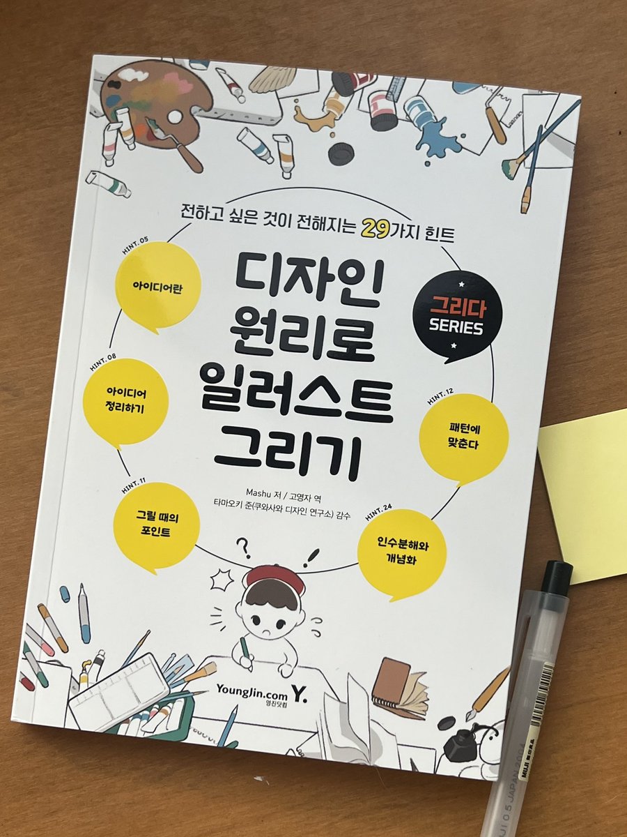 moo3656's tweet photo. 영진닷컴에서 <디자인 원리로 일러스트 그리기> 도서를 보내주셨어요🎨☺️

뭘 그릴까? 어떻게 그려야할까? 고민이 들 때가 많은데요! 해당 도서에서 29가지 힌트로 작업을 도와준답니다💚🫂

✨RT 이벤트로 5분께 도서를 선물해 드려요!✨
💫4/24 일에 추첨 마감합니다!💫
#일러스트 #디자인 #그림팁 https://t.co/NHGfkJJS6e