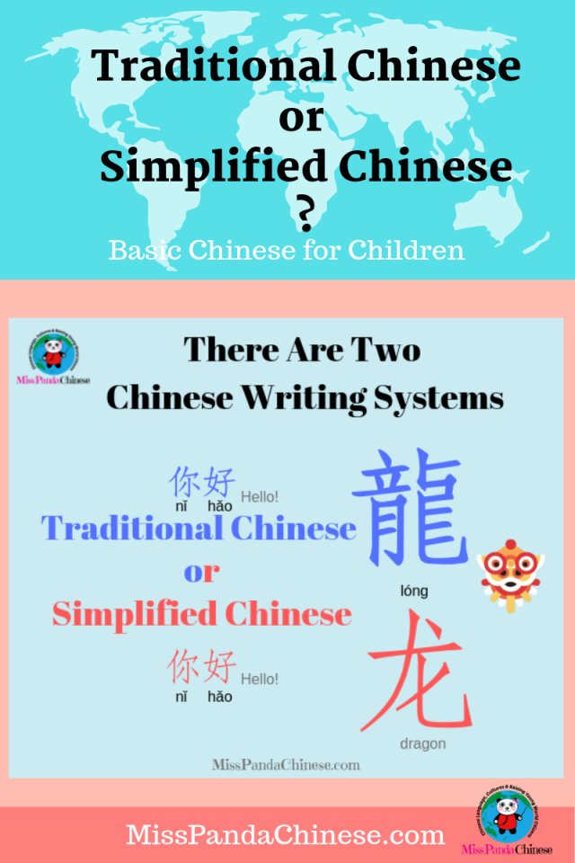 🖋️🔵🔴 Explore Traditional vs. Simplified Chinese characters! Learn their differences, history, and usage. Start your journey here: [bit.ly/4aFGUqY] 🌐 #misspandachinese #chineseforkids #kidslearnchinese #chineselanguage #FirstMandarinSoundsbook #第一本中文字彙書