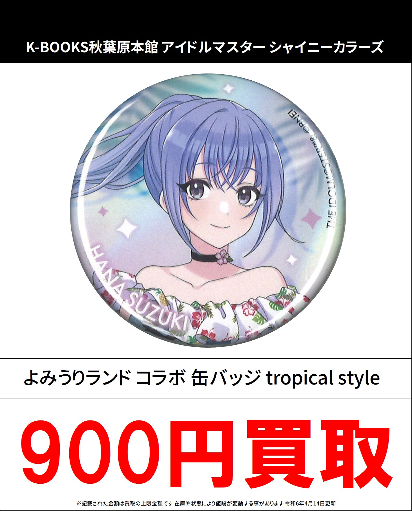 アイドルマスター シャイニーカラーズ ビッグ缶バッジ 白瀬咲耶
