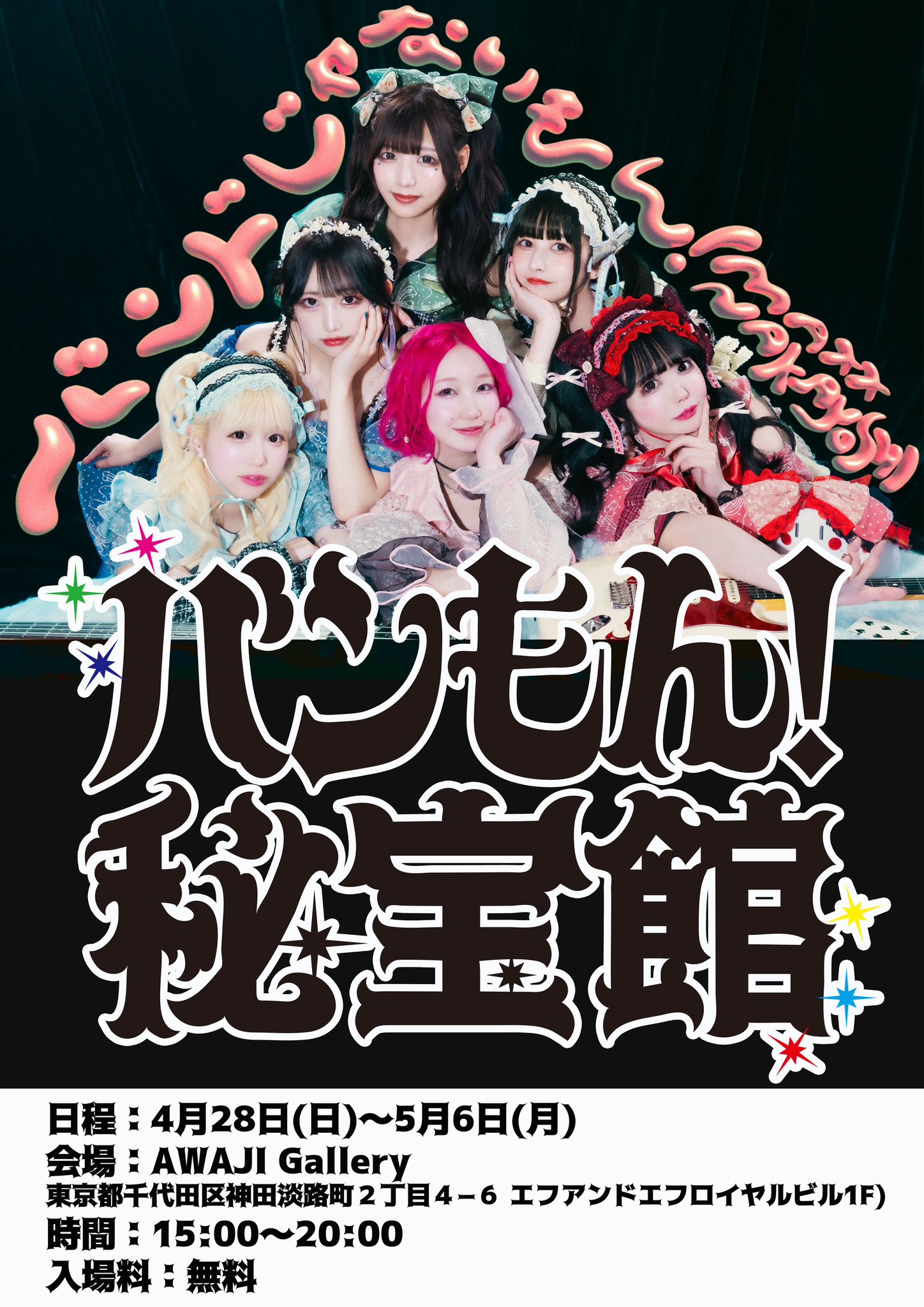 Amazon.co.jp: 神聖かまってちゃん バンドじゃないもん ポスター