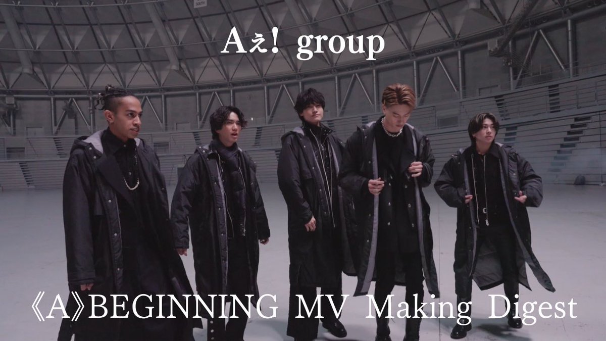 ＼Teaser 公開🎬／ 5/15(水)発売 デビューシングル #A_BEGINNING MV Making Digest を公開📺✨ 🤳youtu.be/EIJpoDXJAQY #Aぇの初MV #Aぇǃgroup