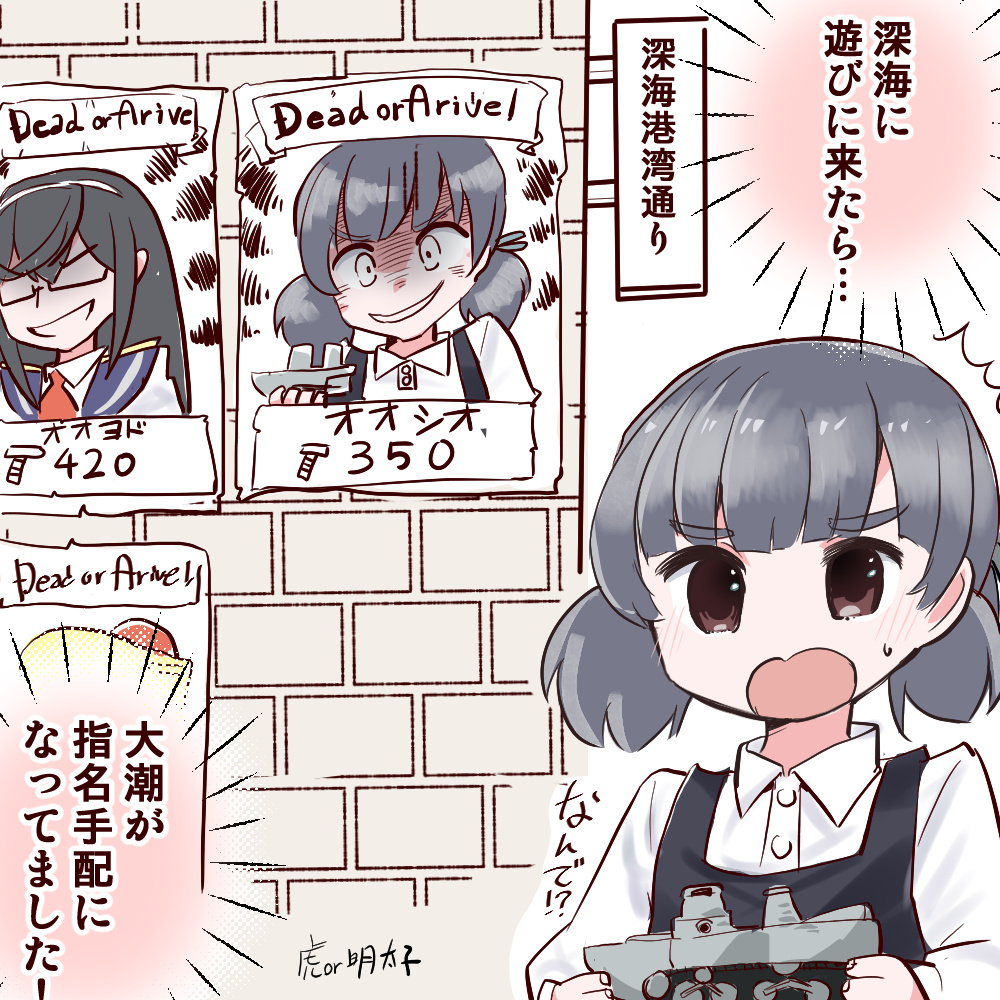 #艦これ版深夜の真剣お絵描き60分一本勝負 #艦これ版真剣お絵描き60分一本勝負_20240419
大潮ちゃん 深海で有名人になる!