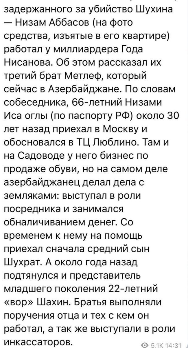 Мразь, убившую русского парня, выловили в Ростовской области, где огромная азербайджанская диаспора. Бежал, чтоб спрятали. Отец убийцы и он сам обнальщики с 'Садовода'. Это такое не проверяемое 'государство' в Москве где можно купить все, от одежды до наркотиков, рабов, оружия.