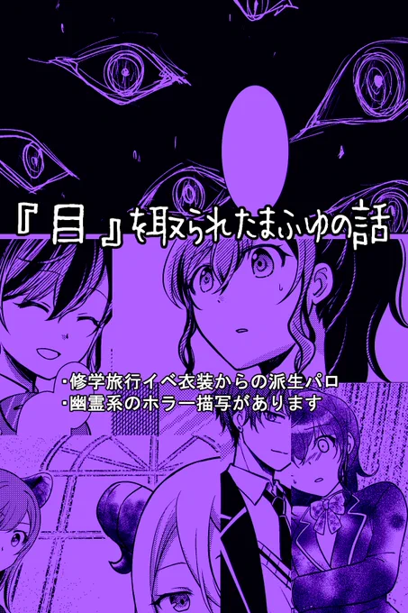修学旅行衣装からの妖怪パロ時空漫画2
#ホラセカ 苦手な方向けミュート用タグ

見られすぎている❄️(続きはリプへ) 