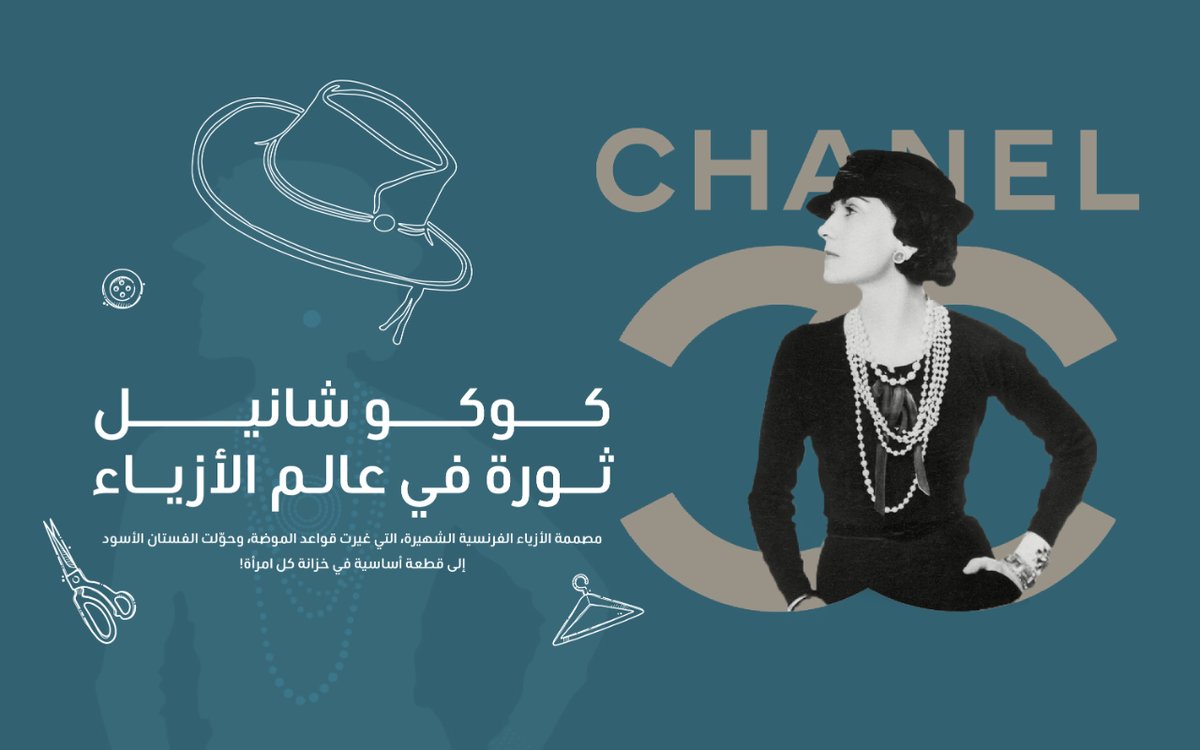 DababeesStyle's tweet photo. هل تُحب عالم الأزياء والموضة؟ هل تُلهمك أعمال كبار المصممين؟
اكتشف قصة كوكو شانيل، مصممة الأزياء الفرنسية الشهيرة، التي غيرت قواعد الموضة، وحوّلت الفستان الأسود إلى قطعة أساسية في خزانة كل امرأة!
#Dababees #costumedesign #fashion #CocoChanel https://t.co/Vvc7qLeD5s
