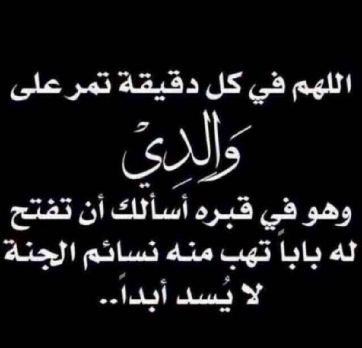 اللهم ارحم موتانا وموتى المسلمين🙏🏽🙏🏽