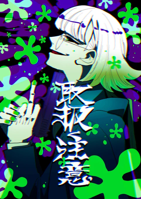 八咫梢の「取扱注意」動画にイラスト提供させて頂きました! 