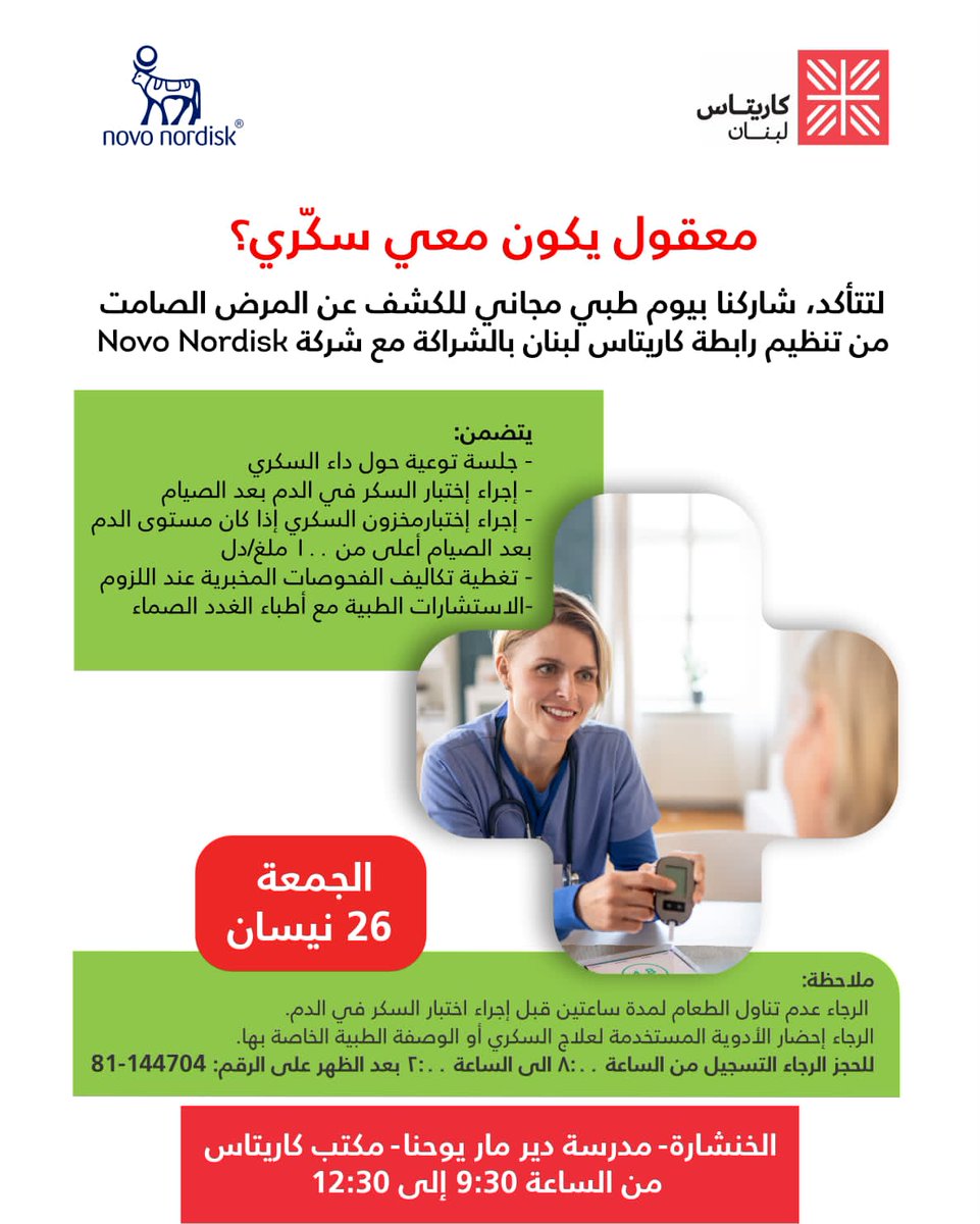 Join us for a free medical day to screen for diabetes, organized by the Health Department in partnership with Novo Nordisk: - Wednesday, April 24th at Mar Yohanna Church – Zgharta - Friday, April 26th at Mar Yohanna School - Caritas Office - Khenchara Please register at 81-144704