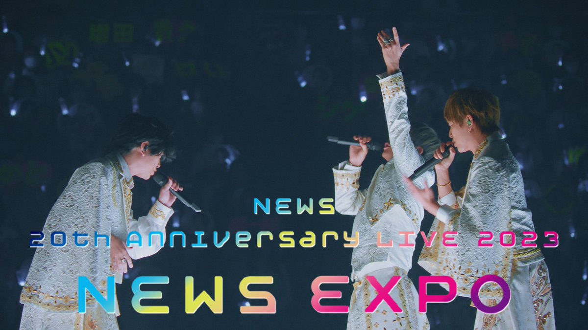 NEWS0915_music's tweet photo. 「#フルスイング」
from NEWS 20th Anniversary #LIVE2023NEWS_EXPO

プレミア公開ありがとうございました🚀

感情を乗せたNEWSの歌声を、
何度でもご堪能ください！

▼ご視聴はこちら
https://t.co/b57OL10Ud8

▼5.29📀Blu-ray&amp;DVD ご予約はこちら
https://t.co/aRE3O5SskH

#来週金夜万博再集合 https://t.co/tDNEbcAt7g