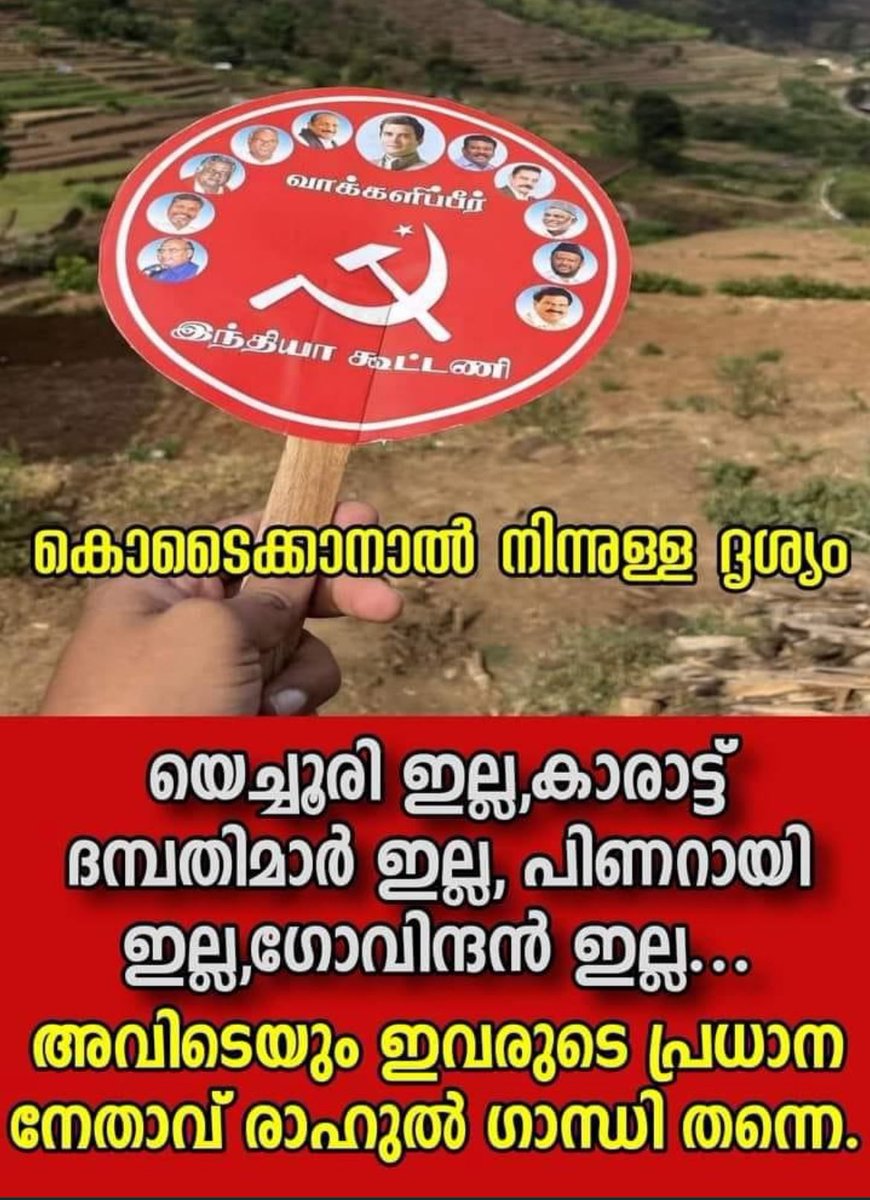 Shaniyas10's tweet photo. @yasiktpm തമിഴ്നാട്ടിൽ pataya ഗാന്ധി ഞങ്ങളുടെ ഹീറോ ചിപിഎം😂 https://t.co/yVVkof2Qxg