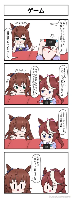 マルゼンスキーと最新ハードの四コマ漫画です。
#ウマ娘 