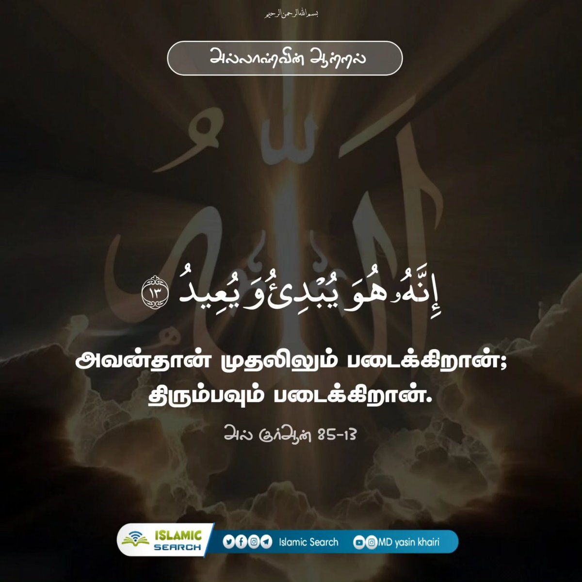 search_tamil's tweet photo. அல்லாஹ்வின் ஆற்றல் ✨ https://t.co/EyBBrl0ODO