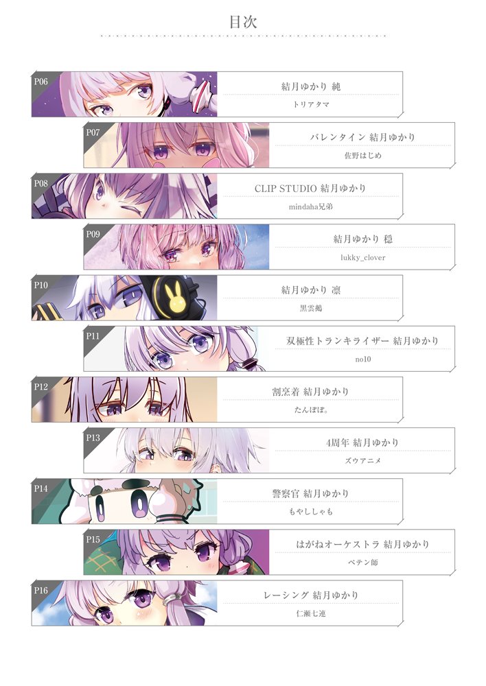 ykrsn_pre's tweet photo. 【目次】
結月ゆかり衣装歴史イラスト合同誌
「ゆかりメモリ」
目次を公開します！
収録されているゆかりさんの衣装や
誰がどのゆかりさんを描かれたのか

こちらでご確認いただければと思います

#声音の宴 
#YKRSN_REKISHI https://t.co/mxR2yHL1Vl
