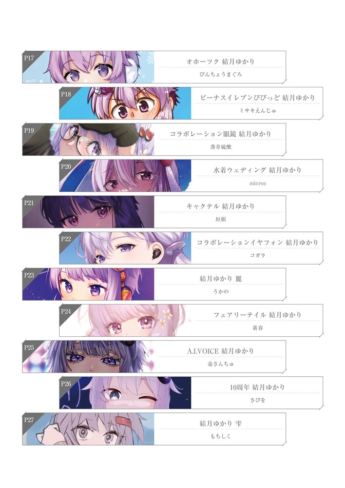 ykrsn_pre's tweet photo. 【目次】
結月ゆかり衣装歴史イラスト合同誌
「ゆかりメモリ」
目次を公開します！
収録されているゆかりさんの衣装や
誰がどのゆかりさんを描かれたのか

こちらでご確認いただければと思います

#声音の宴 
#YKRSN_REKISHI https://t.co/mxR2yHL1Vl