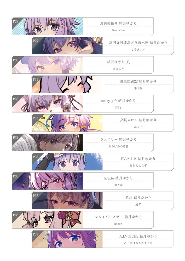 ykrsn_pre's tweet photo. 【目次】
結月ゆかり衣装歴史イラスト合同誌
「ゆかりメモリ」
目次を公開します！
収録されているゆかりさんの衣装や
誰がどのゆかりさんを描かれたのか

こちらでご確認いただければと思います

#声音の宴 
#YKRSN_REKISHI https://t.co/mxR2yHL1Vl