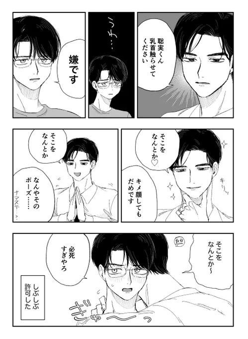 狂聡 おねだり 