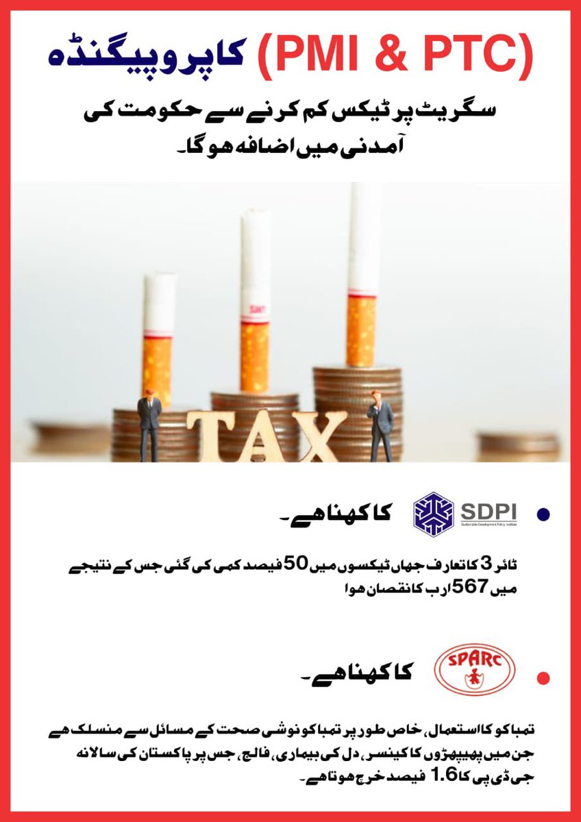 Cutting taxes isn't the solution. It’s about strengthening enforcement against black market sales. #Pak_Loss567Billions