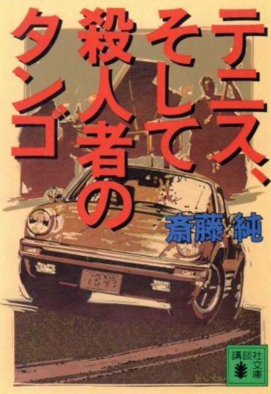 AmorePopai's tweet photo. 4/19『#危ないMON_AMOUR TV歌唱日』
(1987)
時代はCDに
『#CD87 (1987.5.1発売)』
曲順から凄いラインナップ
レコードのジャケットサイズの
価値観を大切に提唱していた明菜ちゃんも
時代に合わせてCDのみ発売企画
ジャケットは #北村公司 さん
当時は新鋭の
挿絵 他デザイン系 芸術家
かっこいい‼️ https://t.co/tvGkJYro7J