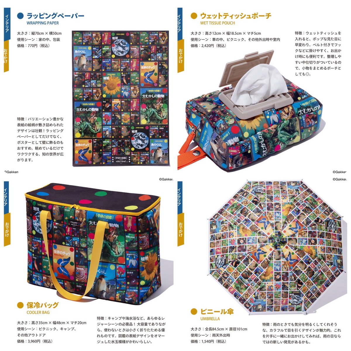 世代を超えて愛されてきた「#学研の図鑑」が、本棚を飛び出し