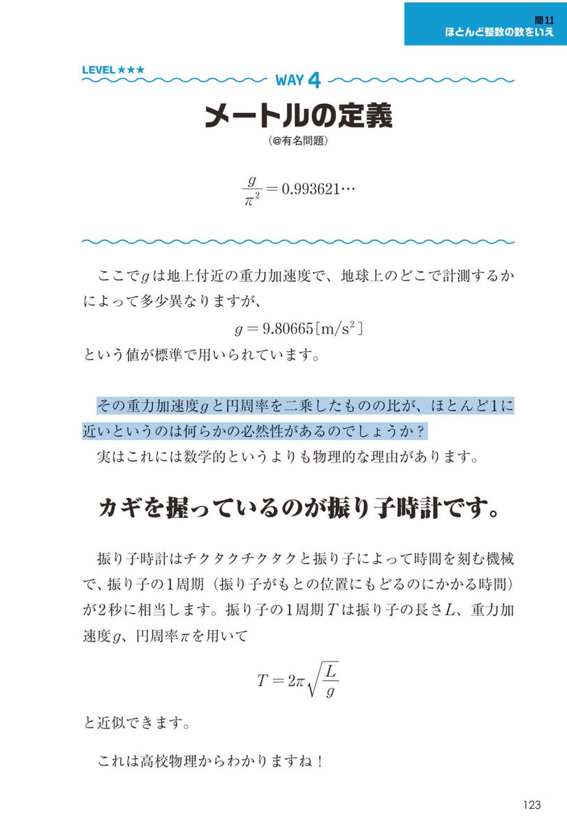 mathlava's tweet photo. π² ≒ gになるのが実は偶然じゃない理由を本に書いたのでみて下さい https://t.co/TbrCIcKprL